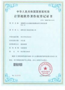 著作權登記證書